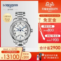 Longines浪琴名匠四逆跳机械手表男 L27154716