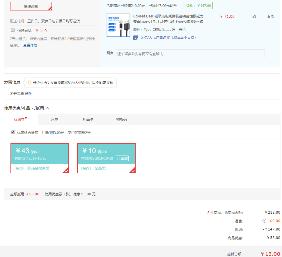 订单截图
