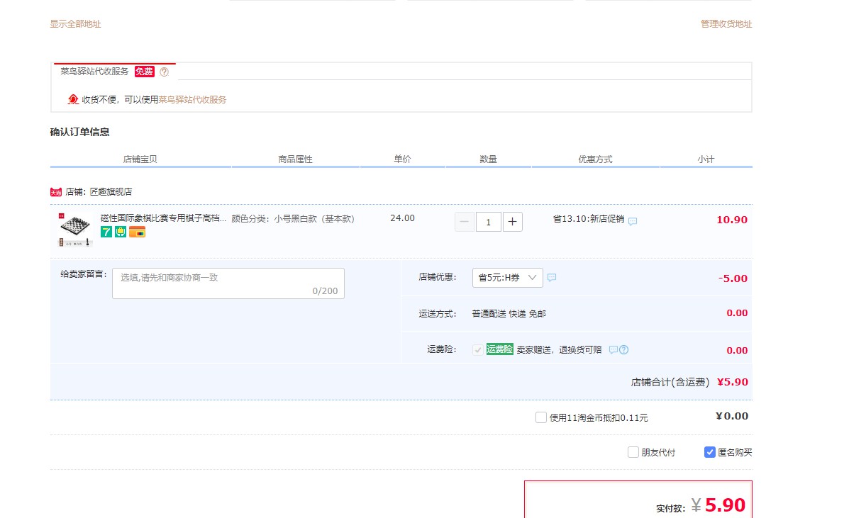 订单截图