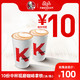 电子券码 肯德基10份中杯现磨咖啡拿铁(冰/热)KFC优惠兑换券