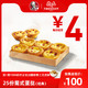 电子券码 双11预售肯德基25份葡式蛋挞(经典)KFC优惠兑换券