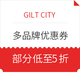 海淘券码、预告：GILT CITY 多品牌优惠券（包含Estee Lauder 、J.Crew Factory等）