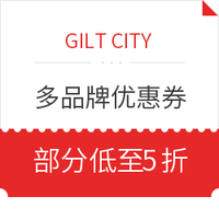 海淘券码、预告：GILT CITY 多品牌优惠券（包含Estee Lauder 、J.Crew Factory等）