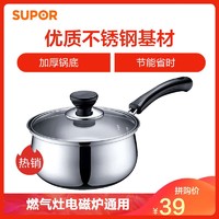 苏泊尔（SUPOR）ST16H3 好帮手304不锈钢奶锅16cm 燃气灶电磁炉通用