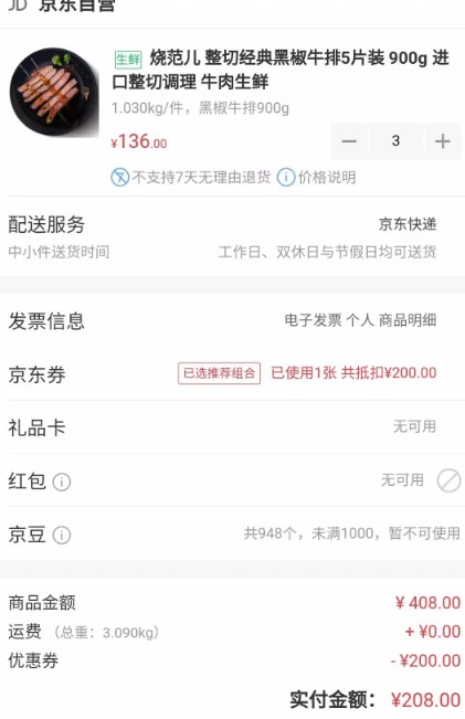 订单截图