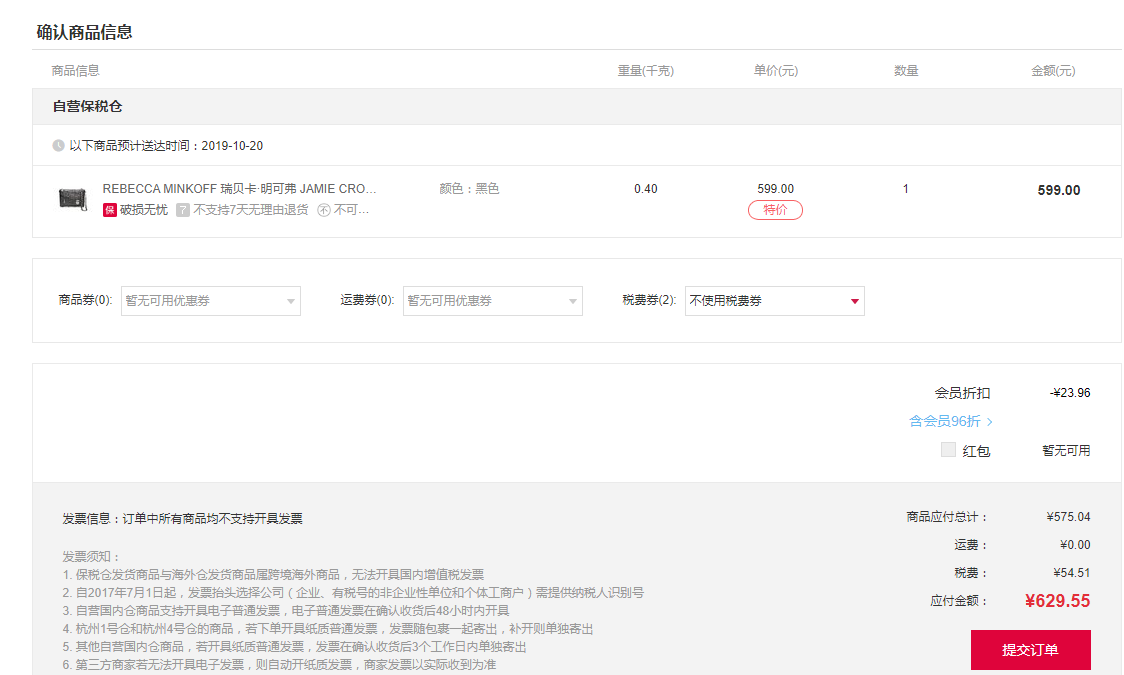 订单截图
