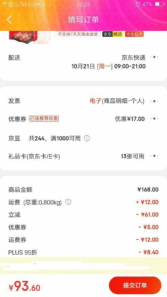订单截图