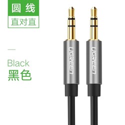 UGREEN 绿联 车载aux音频线3.5mm 1.5米