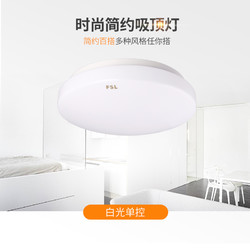 FSL佛山照明 LED吸顶灯8W白光圆形亚克力简约现代5M2阳台过道玄关灯