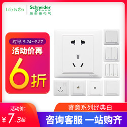 施耐德电气(Schneider Electric)睿意经典白 开关插座面板 86型面板家用墙壁式