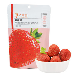 八享时冻干草莓干20g 非油炸 休闲零食 儿童零食