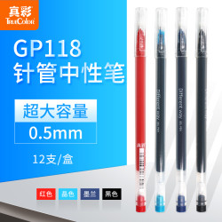 TRUECOLOR 真彩 GP118 大容量中性笔 0.5mm 12支