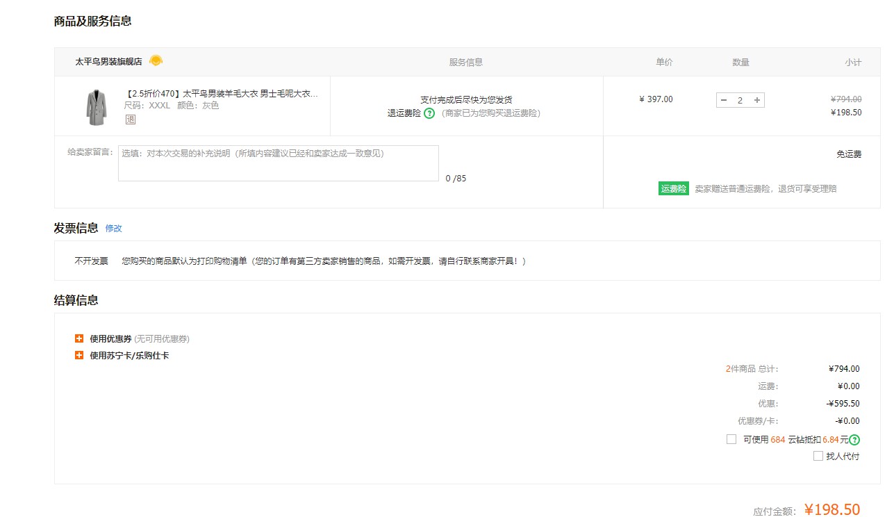 订单截图
