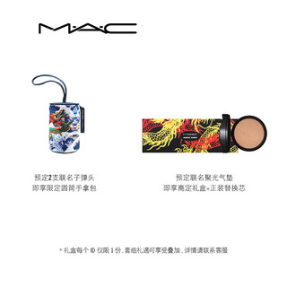 MAC 魅可 联名龙纹胶囊系列限定龙纹子弹头口红/气垫限定套组