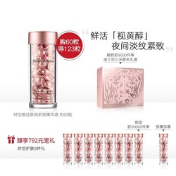 Elizabeth Arden 伊丽莎白·雅顿 时空夜间多效胶囊精华 粉胶 （60粒+7粒*9）