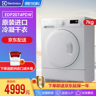 Electrolux 伊莱克斯 7公斤欧洲原装进口冷凝式滚筒干衣机烘干机 EDP2074PDW