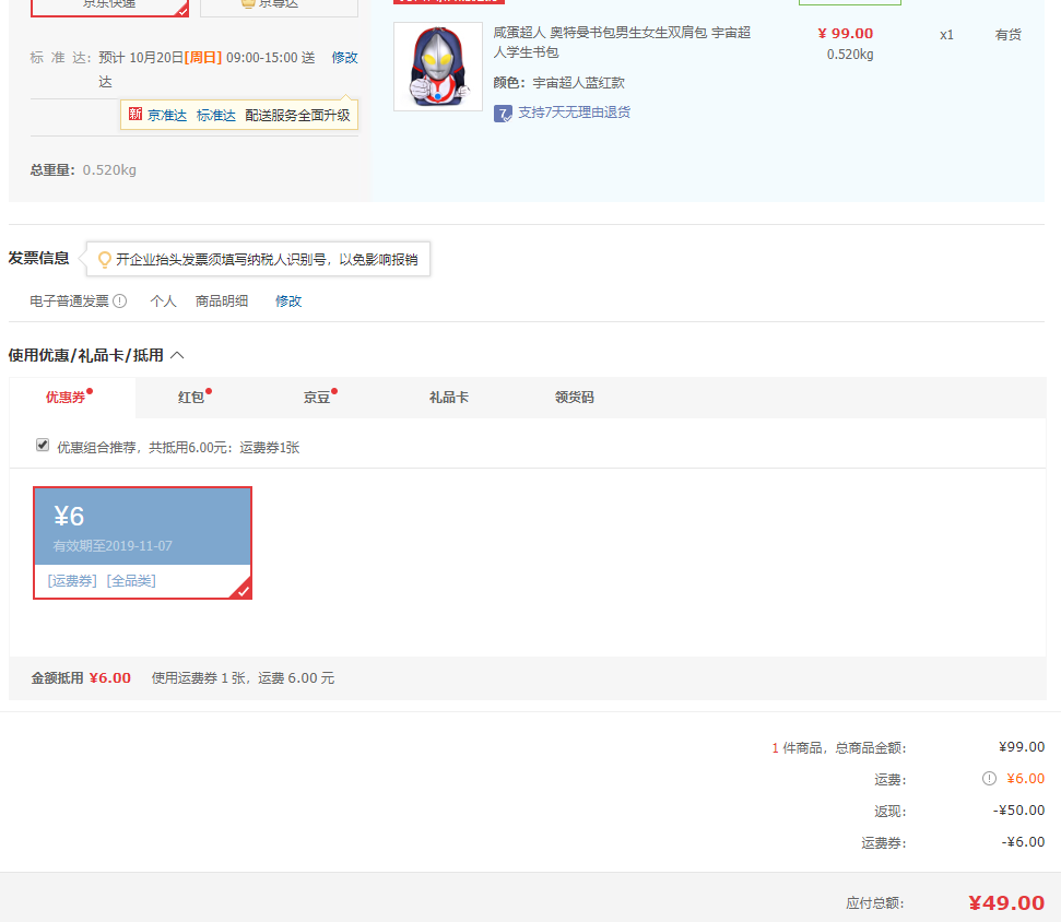 订单截图