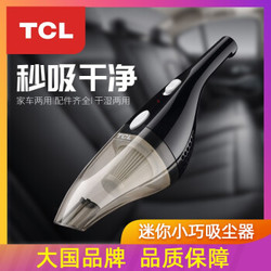 TCL车载吸尘器 多功能汽车车用吸尘器