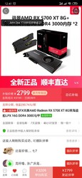 XFX讯景AMD Radeon RX 5700 XT 8G搭海盗船LPX 16G DDR4 3000马甲