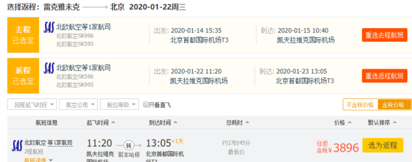 每日机票推荐：含极光季+跨清明、五一小长假！北京/上海-冰岛雷克雅未克