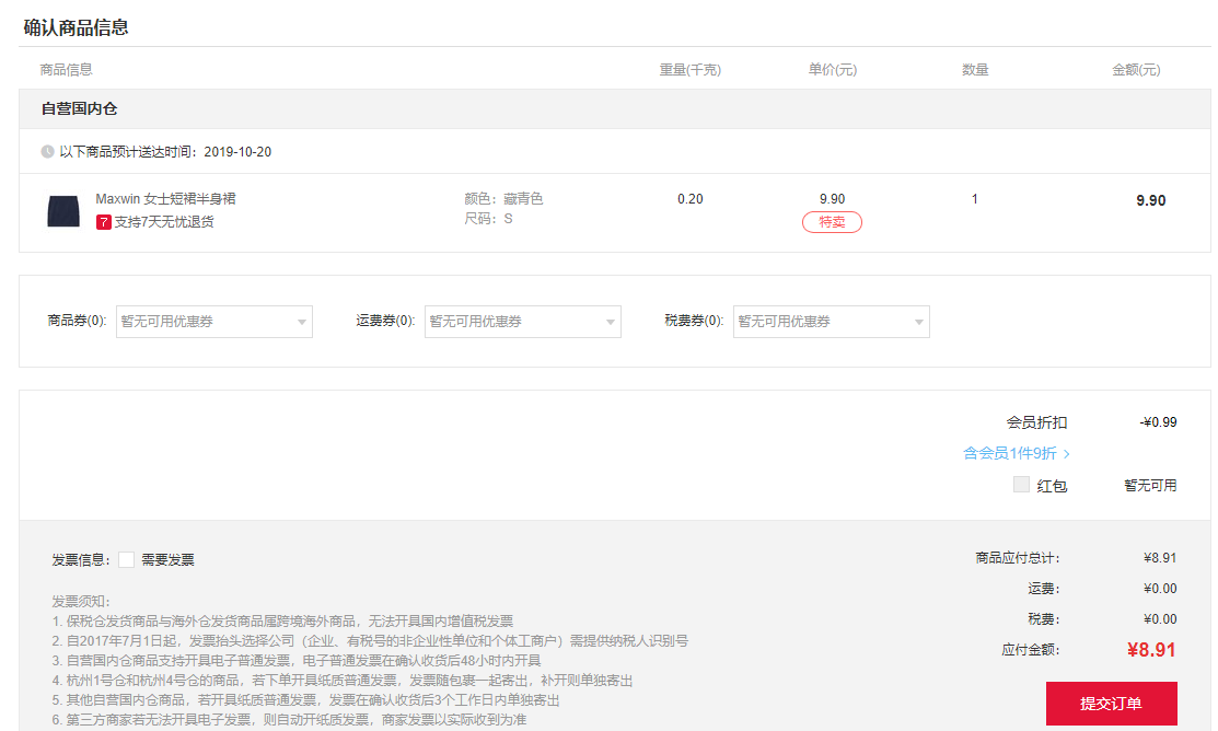 订单截图