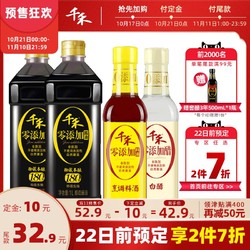 千禾 御藏180天1L*2瓶+料酒 500ml+白醋 500ml