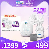 双11预售：飞利浦 AVENT 新安怡 SCF301/01 自然系列 单边电动吸乳器