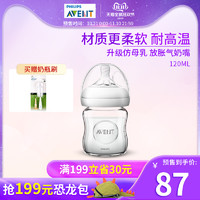 双11预售：飞利浦新安怡  婴儿玻璃 120ml *2件