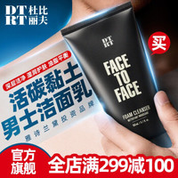 杜比丽夫洗面奶 （DTRT）男士控油补水温和洁面150ml+控油乳液套盒