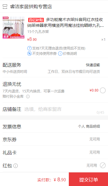 订单截图