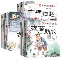 《中国成语故事书》绘本全套30册