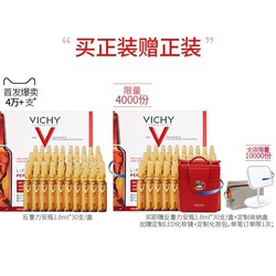 VICHY 薇姿 多重胜肽紧颜安瓶精华液 1.8ml*30支+30支+收纳盒