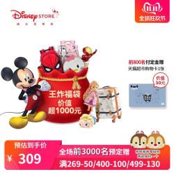 Disney 迪士尼 双十一预售 王炸惊喜福袋