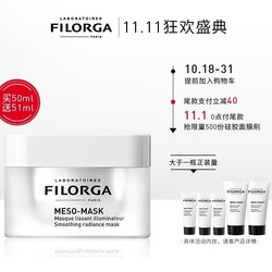 Filorga 菲洛嘉 柔滑亮泽面膜（50ml+15ml*2+7ml*2+2ml*3)