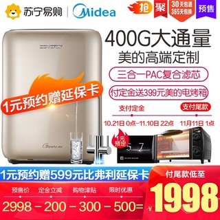 Midea 美的 比佛利 MRC1790-400G G400E 反渗透净水器