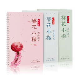 六品堂 簪花小楷字帖 3本 送钢笔 墨囊等