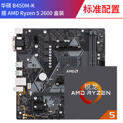 AMD Ryzen 5 2600 处理器 ASUS 华硕 A320M-F 主板