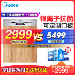 预售：美的（Midea）13套洗碗机L1洗碗机家用全自动大容量嵌入式 高温消毒银离子抗菌自清洗功能