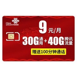 China unicom 中国联通 至尊大王 9元30G通用流量