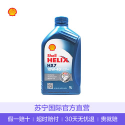 Shell壳牌 欧洲进口 Helix HX7 10W-40 A3/B4 SN级 1L