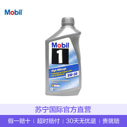 Mobil美孚 美国进口 1号高里程 HM 5W-30 全合成机油 1QT/0.946L