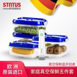 鲜途stntus真空保鲜盒进口冰箱收纳盒饭盒水果蔬菜密封套装 1.4L+2L+3L+4.5L蓝色套装送电动泵