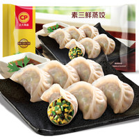 正大食品（CP） 素三鲜蒸饺 460g 20只 水饺 饺子 精选蘑菇 速冻食品