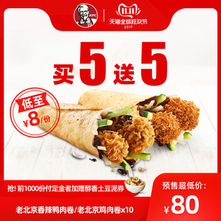 KFC 肯德基 30份堡卷随心选（3选1）兑换券