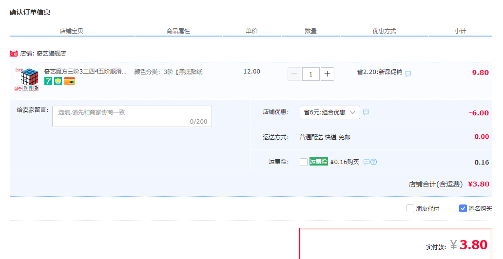 订单截图