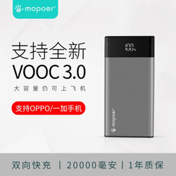 迈珀 支持oppo一加闪充vooc3.0充电宝reno k3一加7pro手机双向快充dash