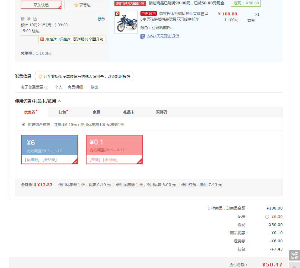 订单截图