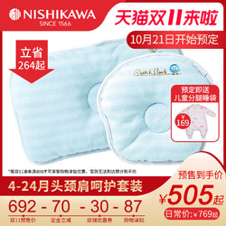 西川 4-24月头颈肩呵护套装 甜甜圈定型枕中号+大号
