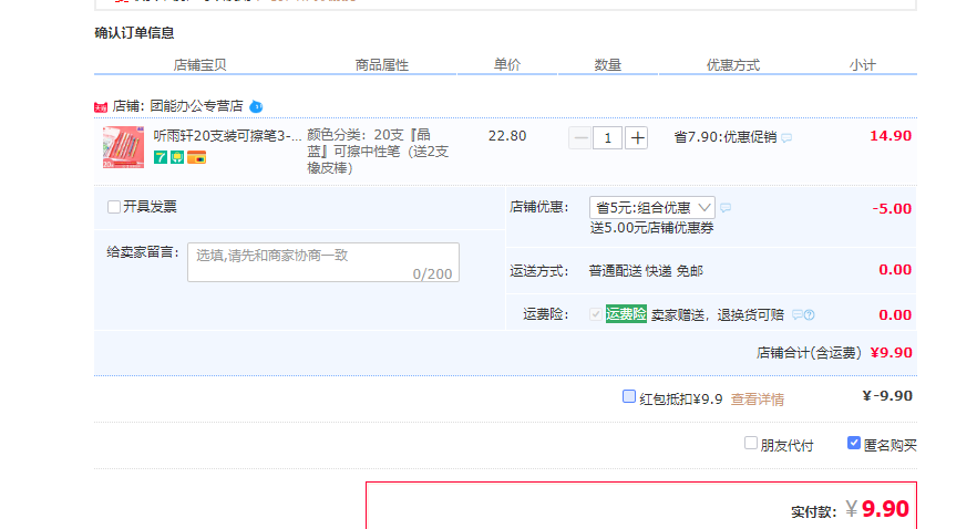 订单截图