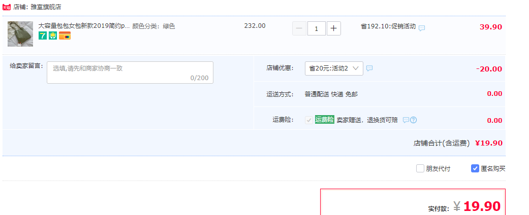 订单截图